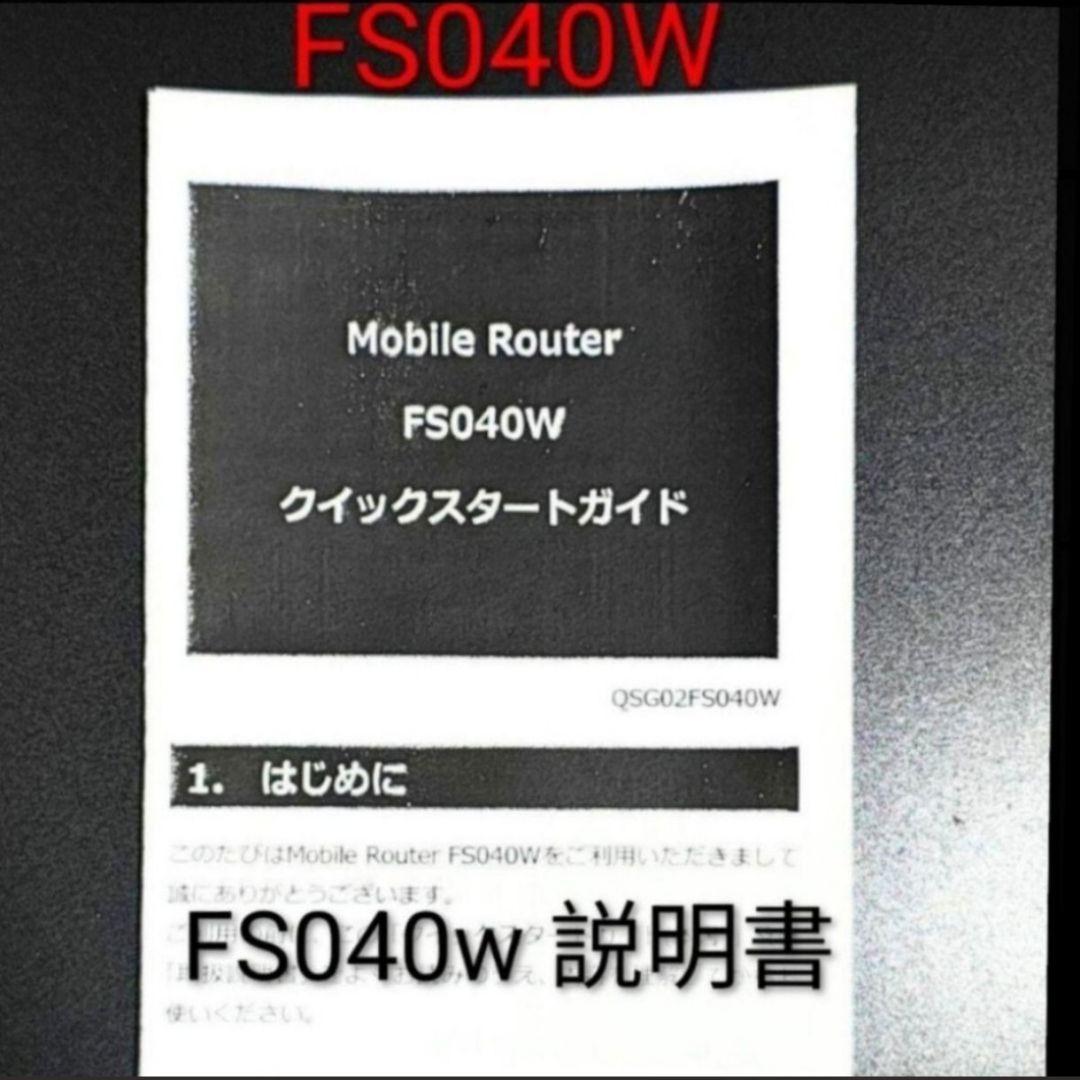 ア*読様 ZH8 FS040W モバイルルーター SIMフリー 最新ソフトV1.