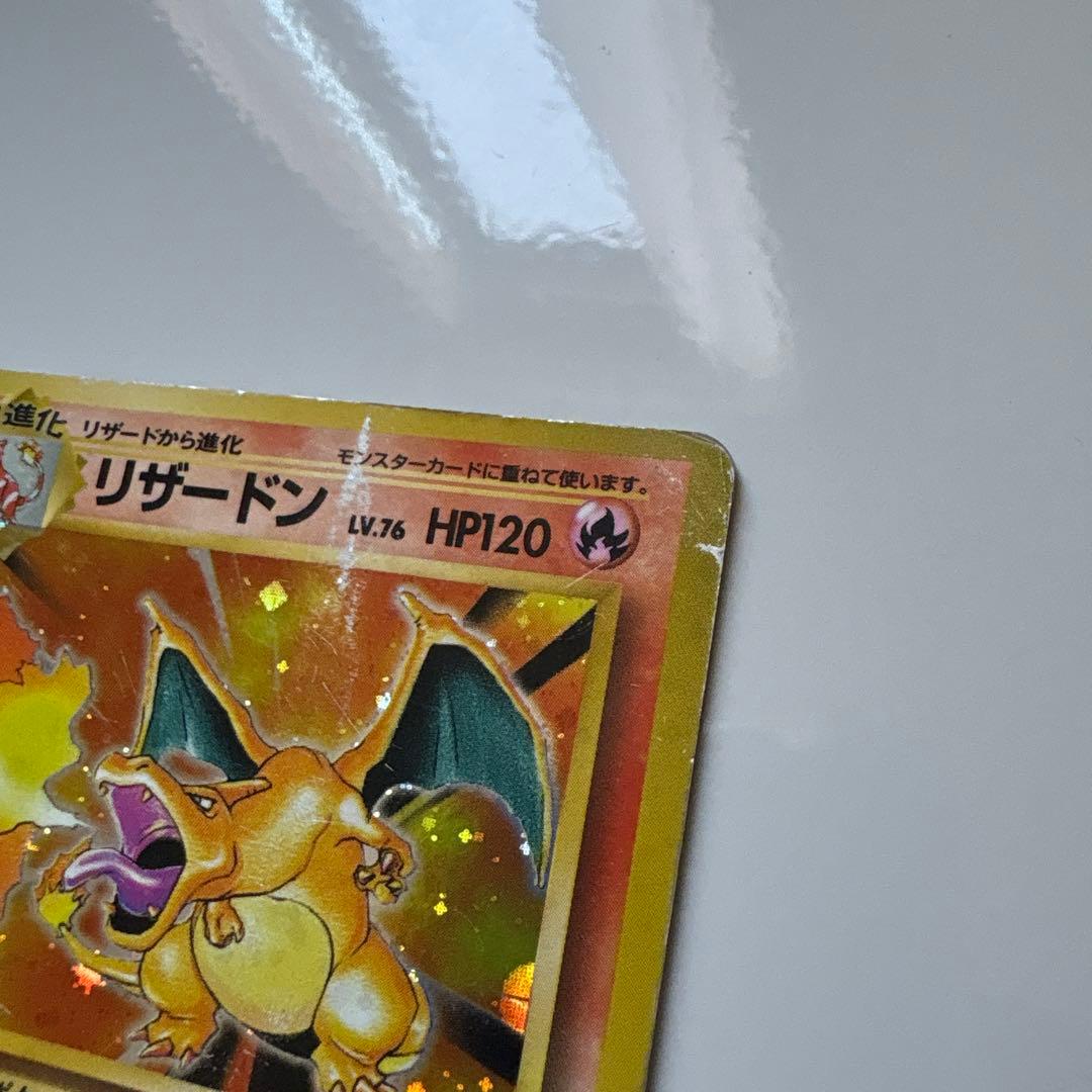 リザードン 旧裏 ポケモン ポケカ