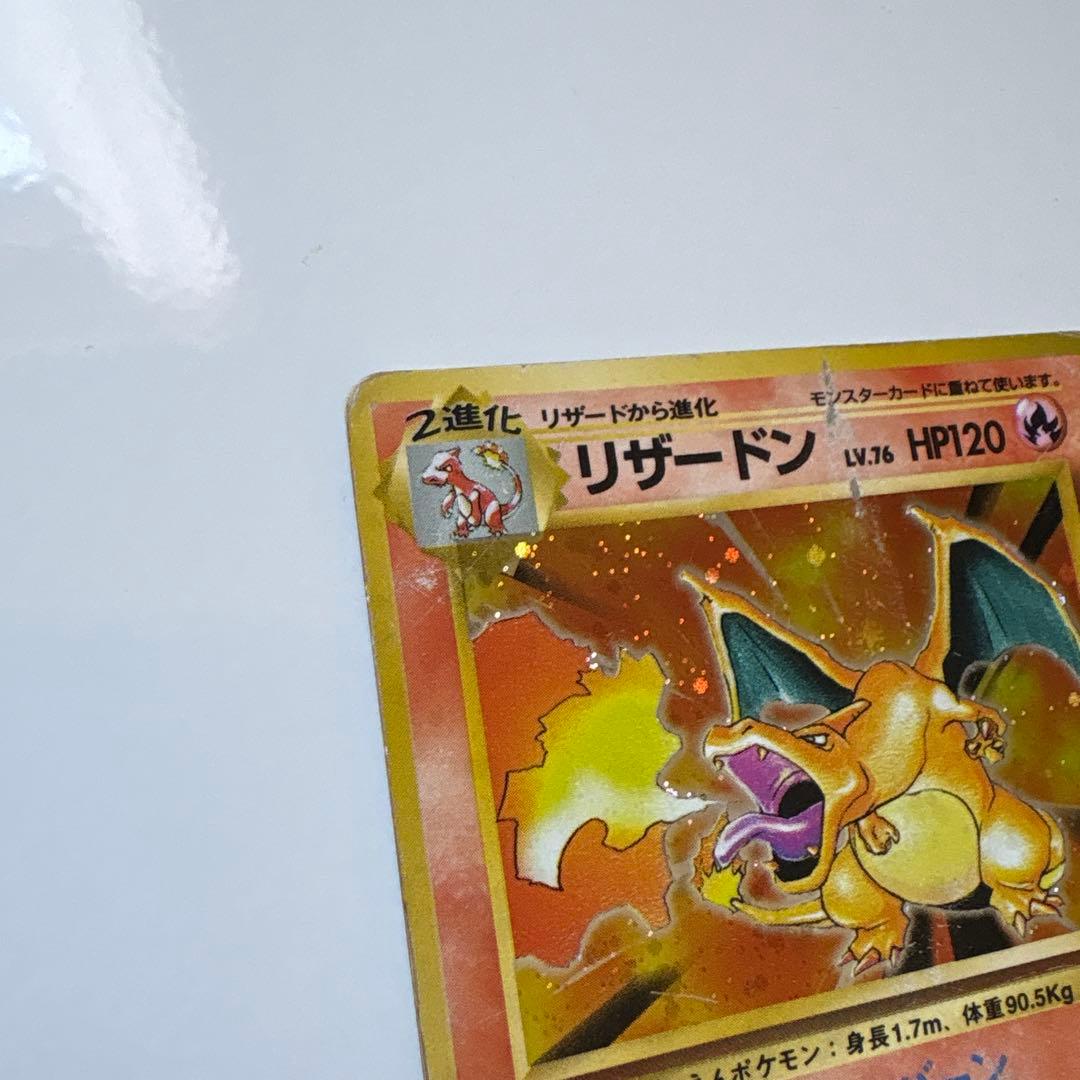 リザードン 旧裏 ポケモン ポケカ