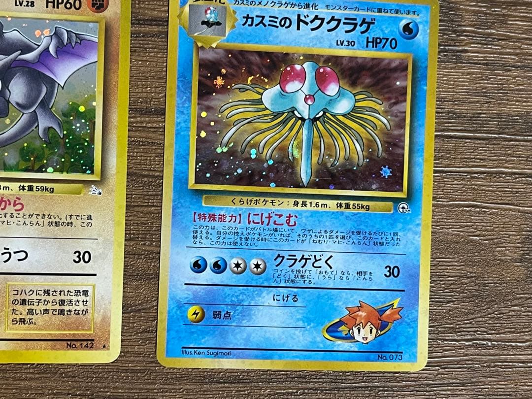 旧裏　ポケモンカード8枚セット