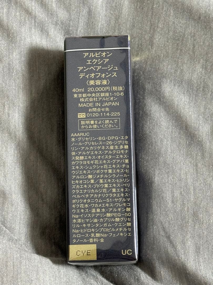 アルビオン エクシア アンベアージュ ディオフォンス 新品未開封