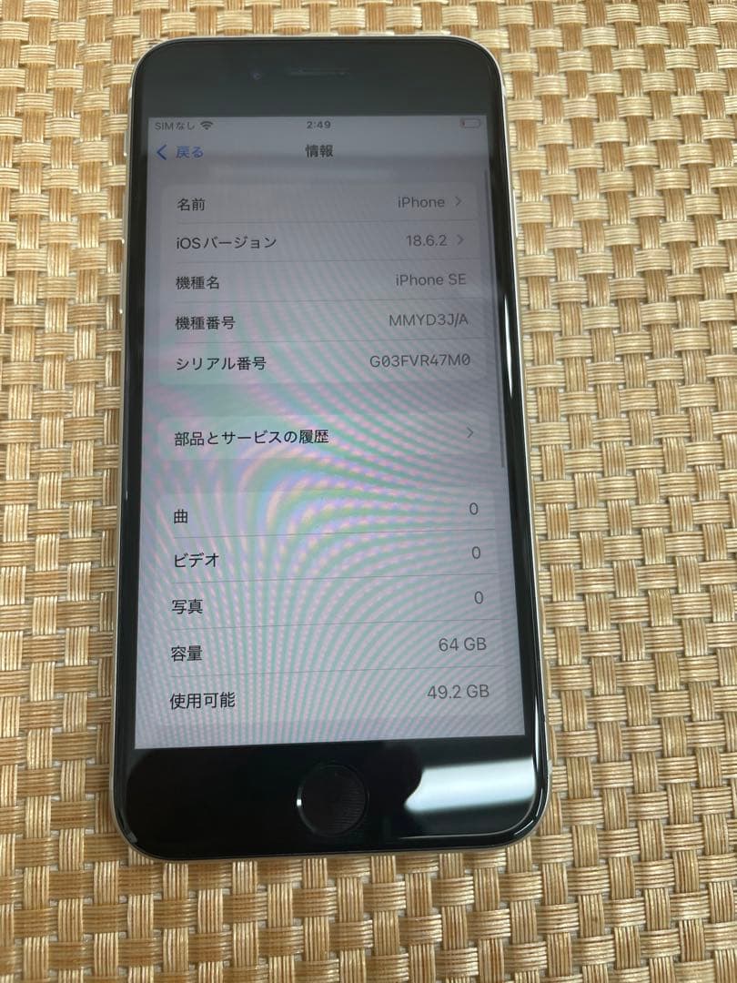 iPhone SE 第3世代 64 GB スターライトSIMフリー【4238】