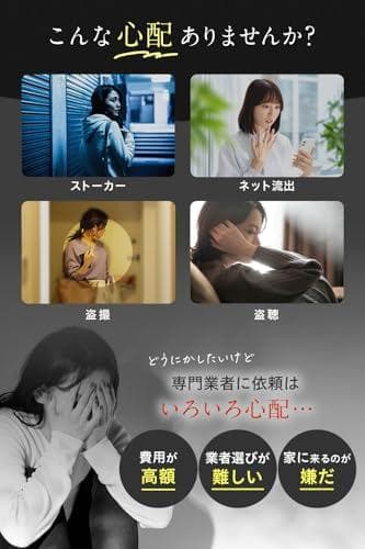 【防犯のプロ監修】 盗聴器発見機 日本ブランド 盗聴器発見器 盗撮カメラ 発見A