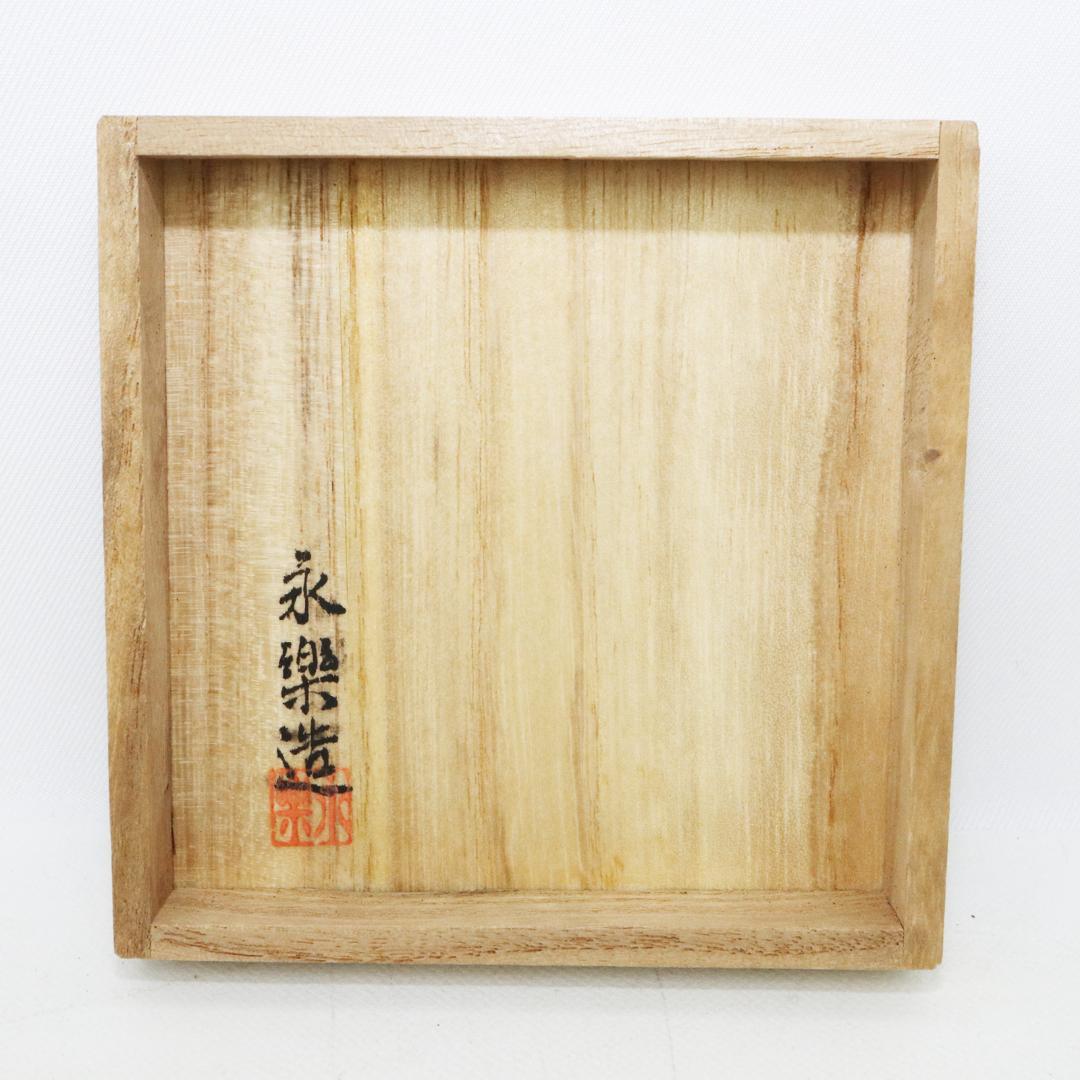永楽 堆朱 鳳桐文四方香合 共箱 漆工芸 漆芸 木工芸 茶道具