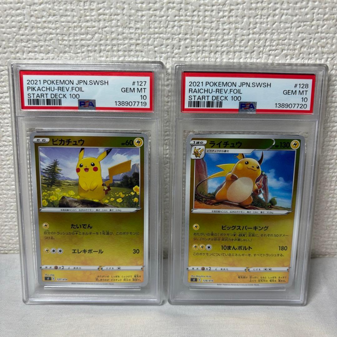 PSA10 スタートデッキ100 でんきタイプ　ミラー　8連番　セット