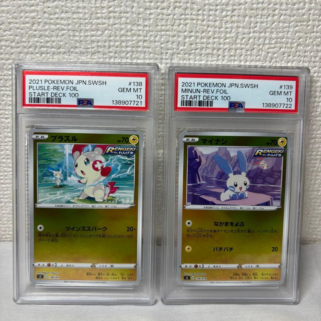 PSA10 スタートデッキ100 でんきタイプ　ミラー　8連番　セット