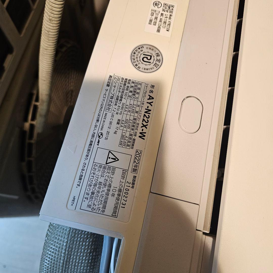 SHARP エアコン AY-N22X-W 2022年製 上位モデル 引取り限定