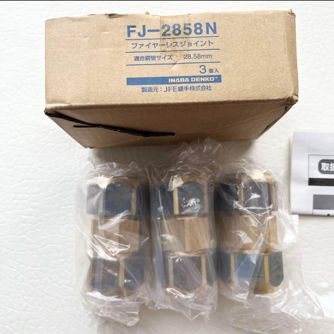 10個【新品未使用】FJ-1270 ファイヤーレス 因幡電工 12.70mm