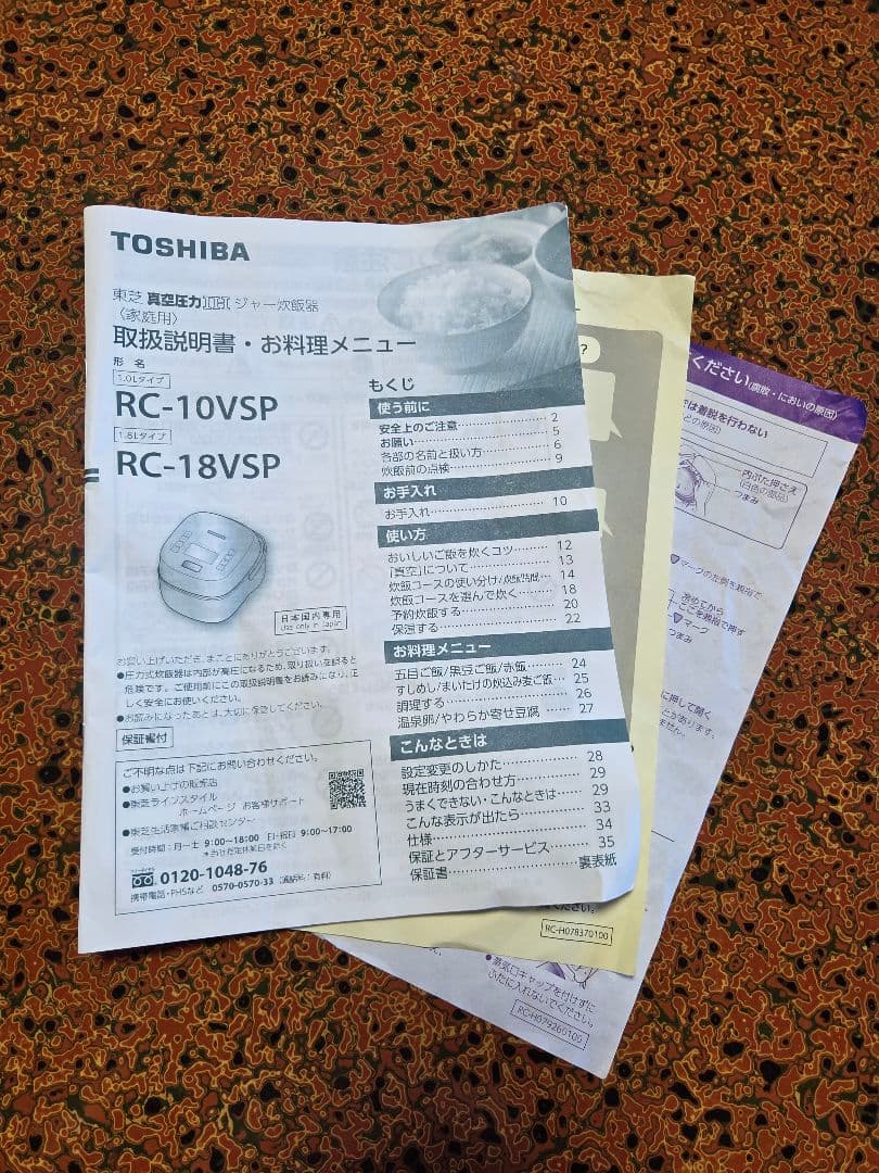 東芝 真空圧力IHジャー炊飯器 5.5合 RC-10VSP 2021年製