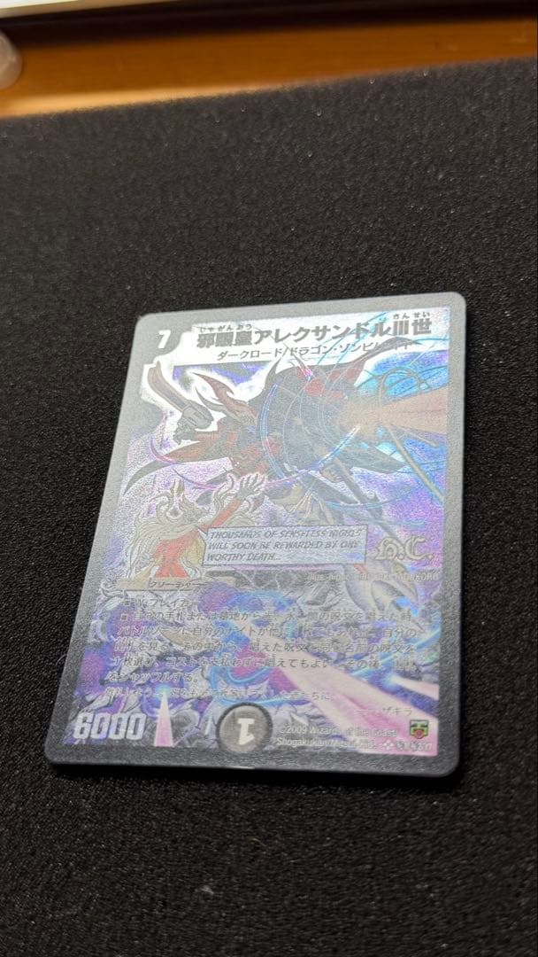 邪眼皇アレクサンドルⅢ世　シークレット