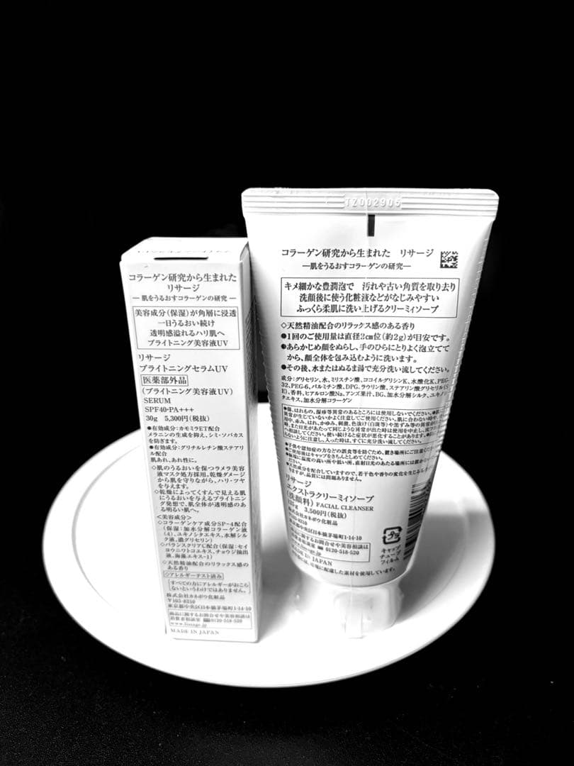 リサージブライトニングセラムＵＶ（医薬部外品）&エクストラクリーミィソープ