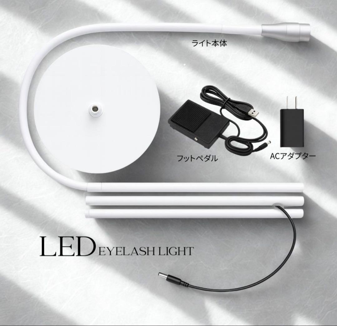 新品　LEDアイラッシュライト フットペダル式