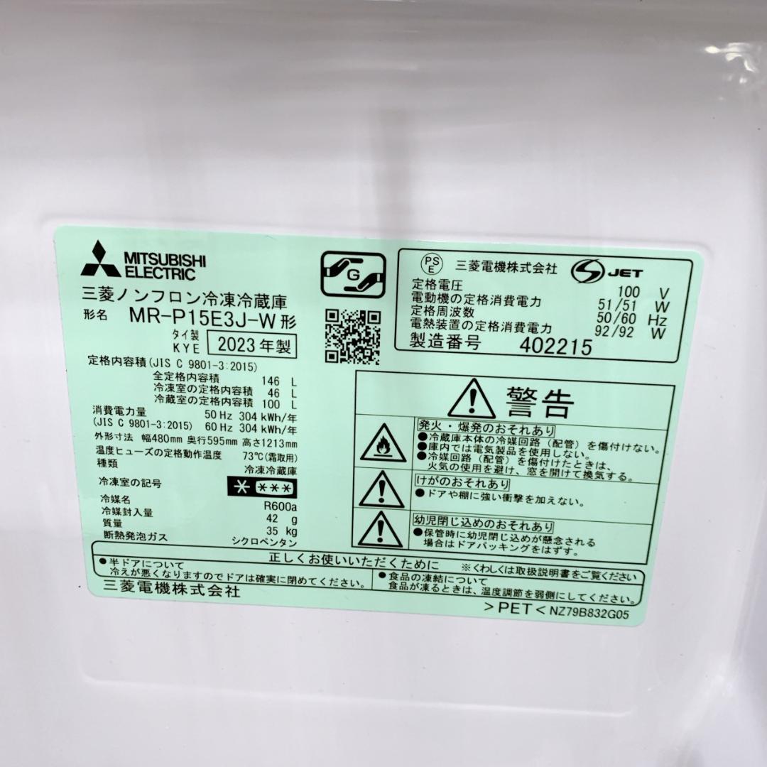 B122114 ミツビシ 三菱 146L 冷蔵庫 一人暮らし 小型