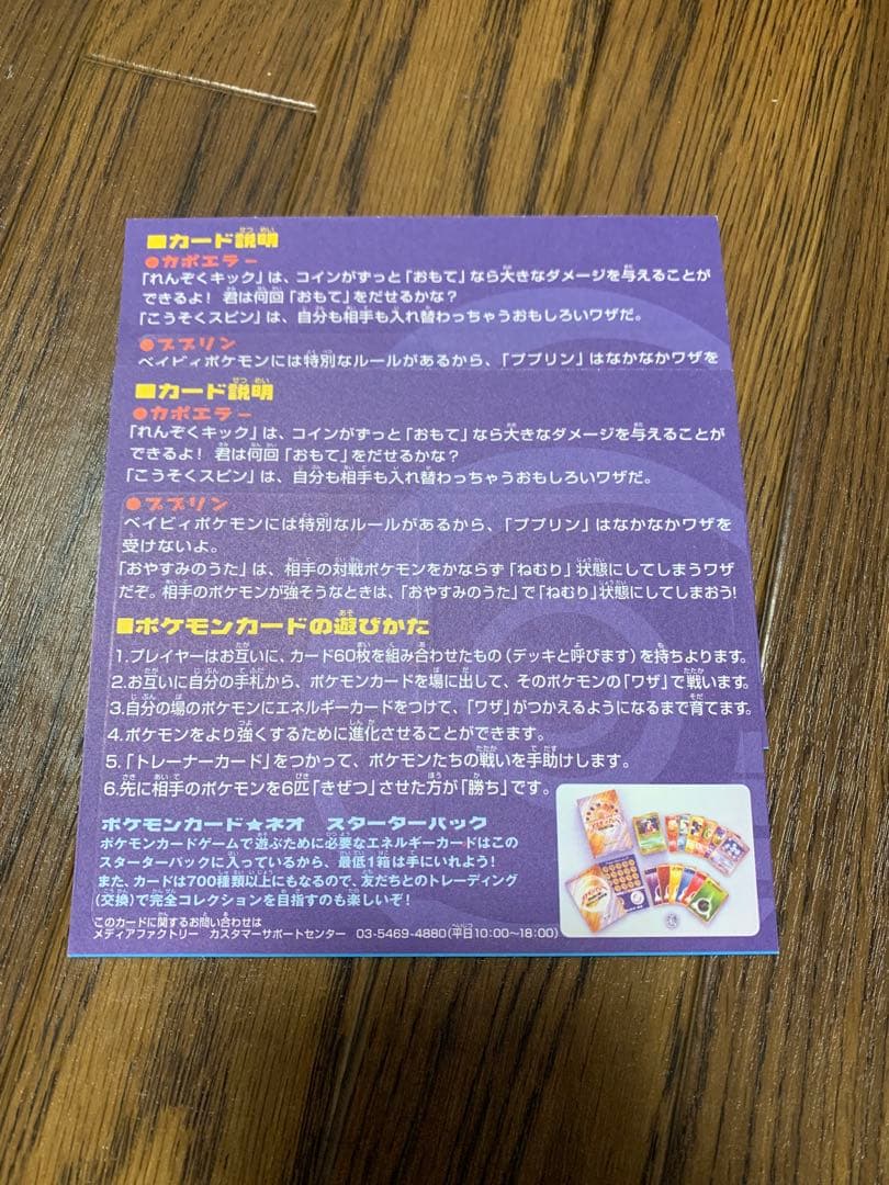 【未剥がし】　ポケモンカードneo公式認定スペシャルWカード　1シート