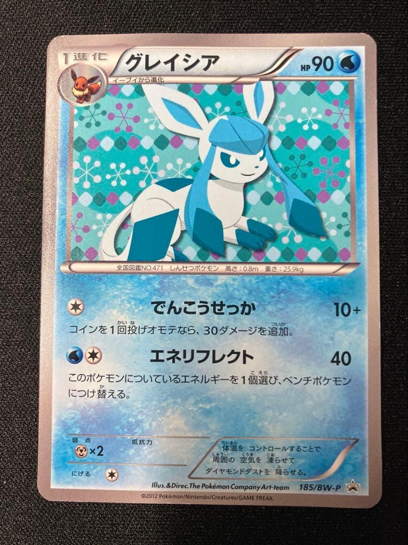 イーブイコレクション　ファイル