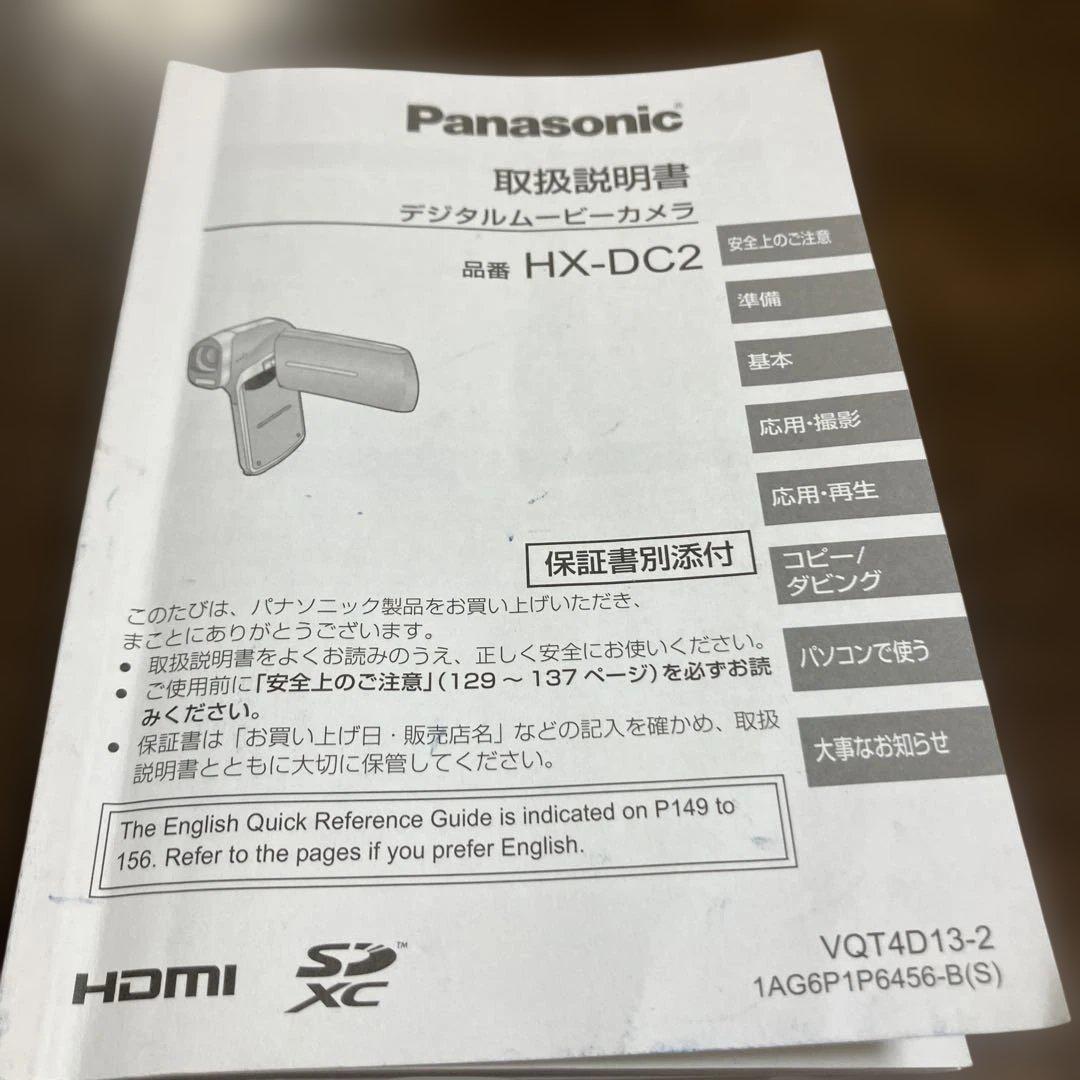 【ならみ】パナソニック デジタルムービーカメラ HX-DC2