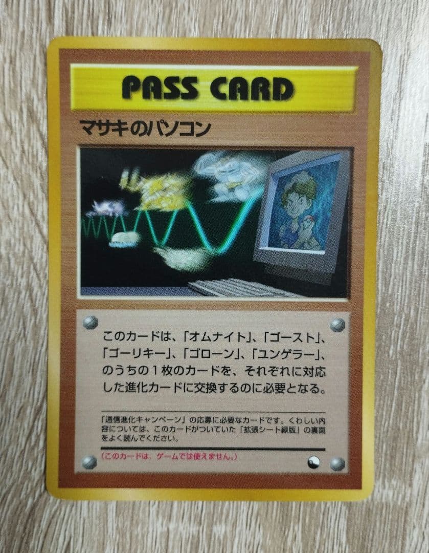 マサキのパソコン 5枚セット 旧裏 ポケモンカード