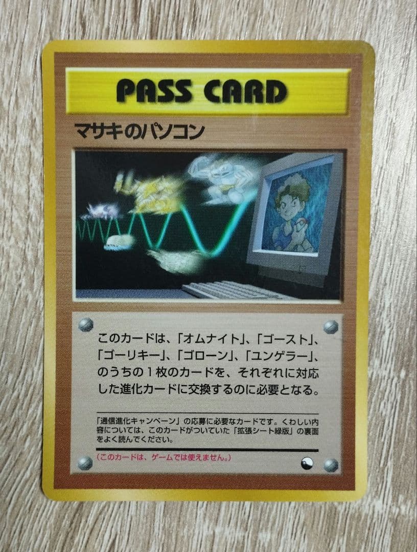 マサキのパソコン 5枚セット 旧裏 ポケモンカード