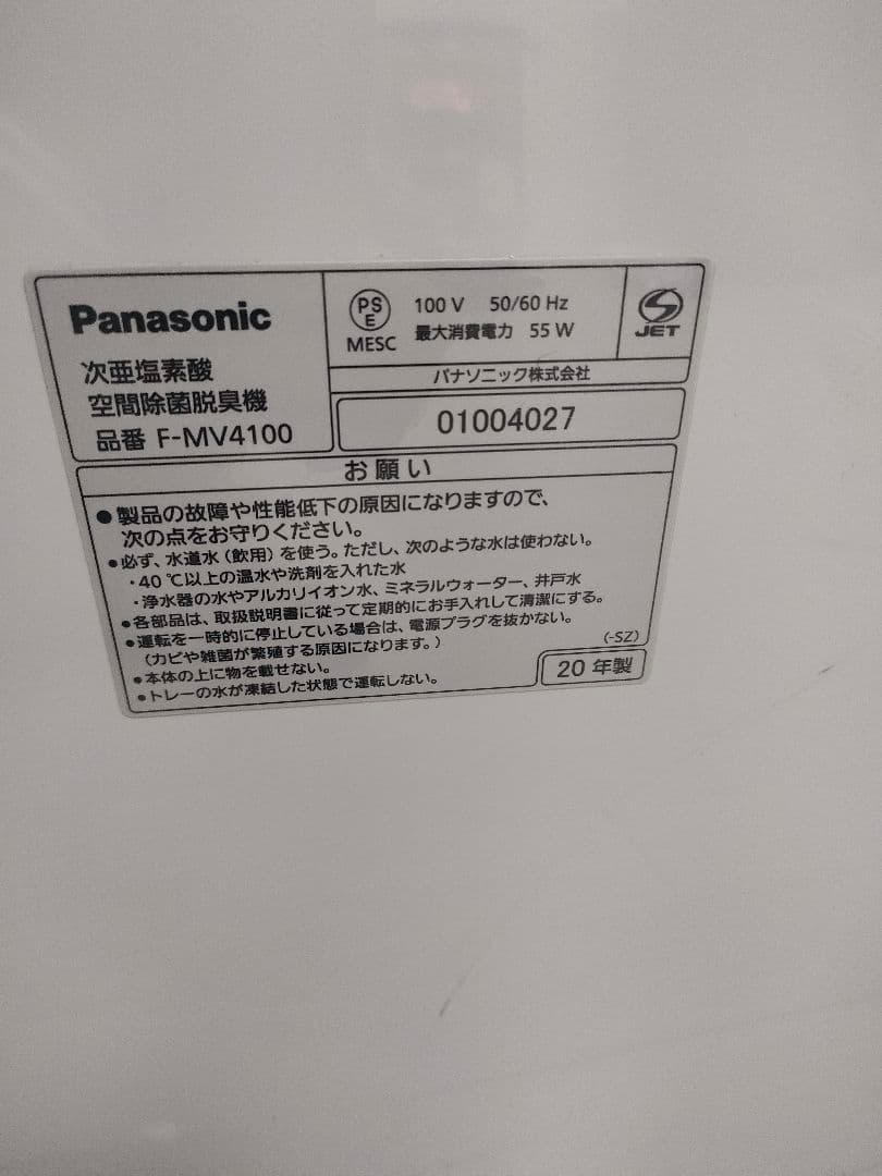 パナソニック　F-MV4100　ジアイーノ　フィルター新品　 シルバー