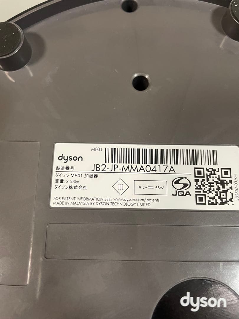 dyson超音波式加湿器Hygienic Mist MF01 ダイソン