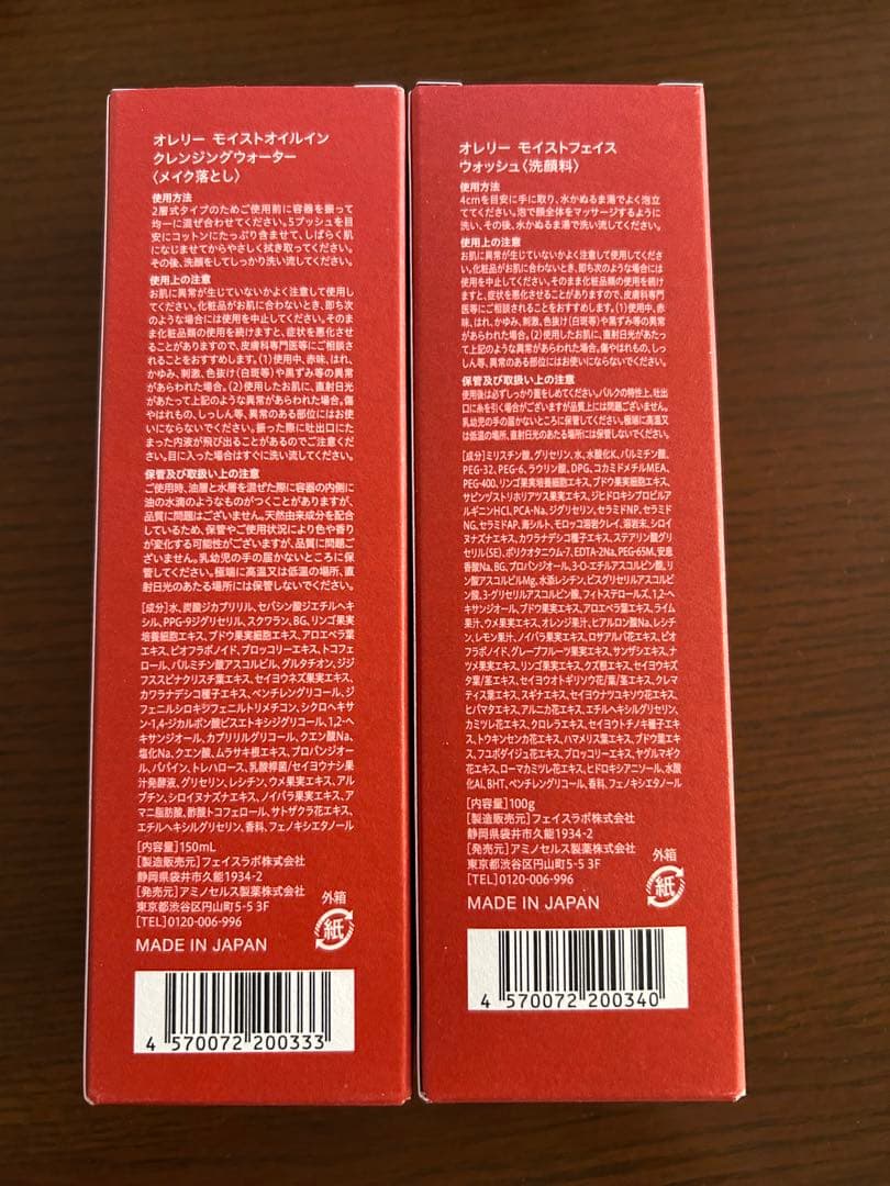 Aurelie 保湿クレンジングオイル＆洗顔セット　クレンジング中古付き