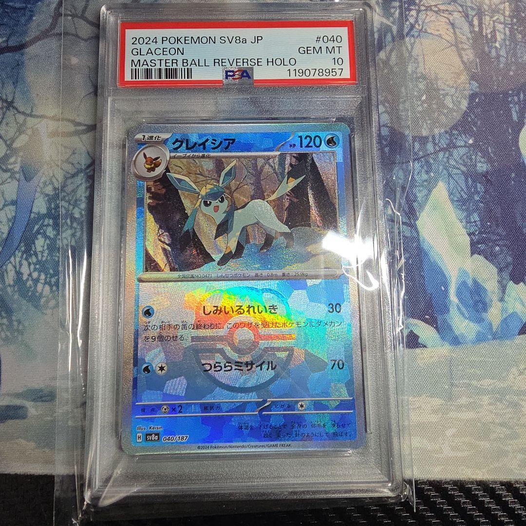 グレイシア マスボミラー PSA10