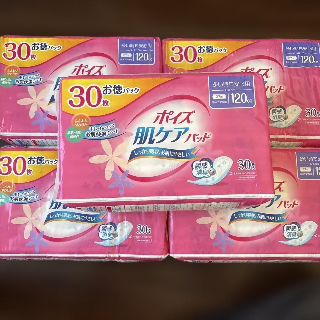 ポイズパッド・ライフリー等おまとめ売り