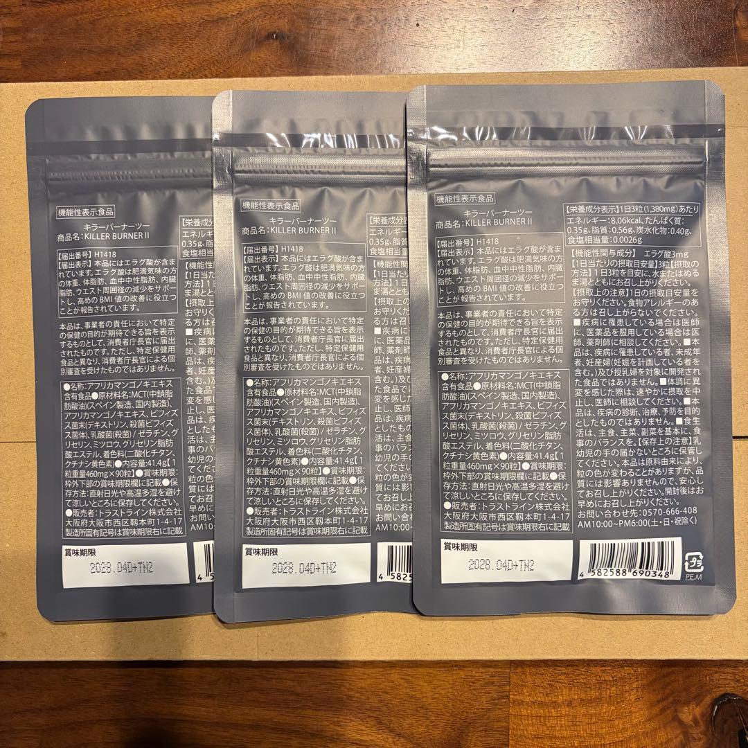 キラーバーナー2 90粒　3袋
