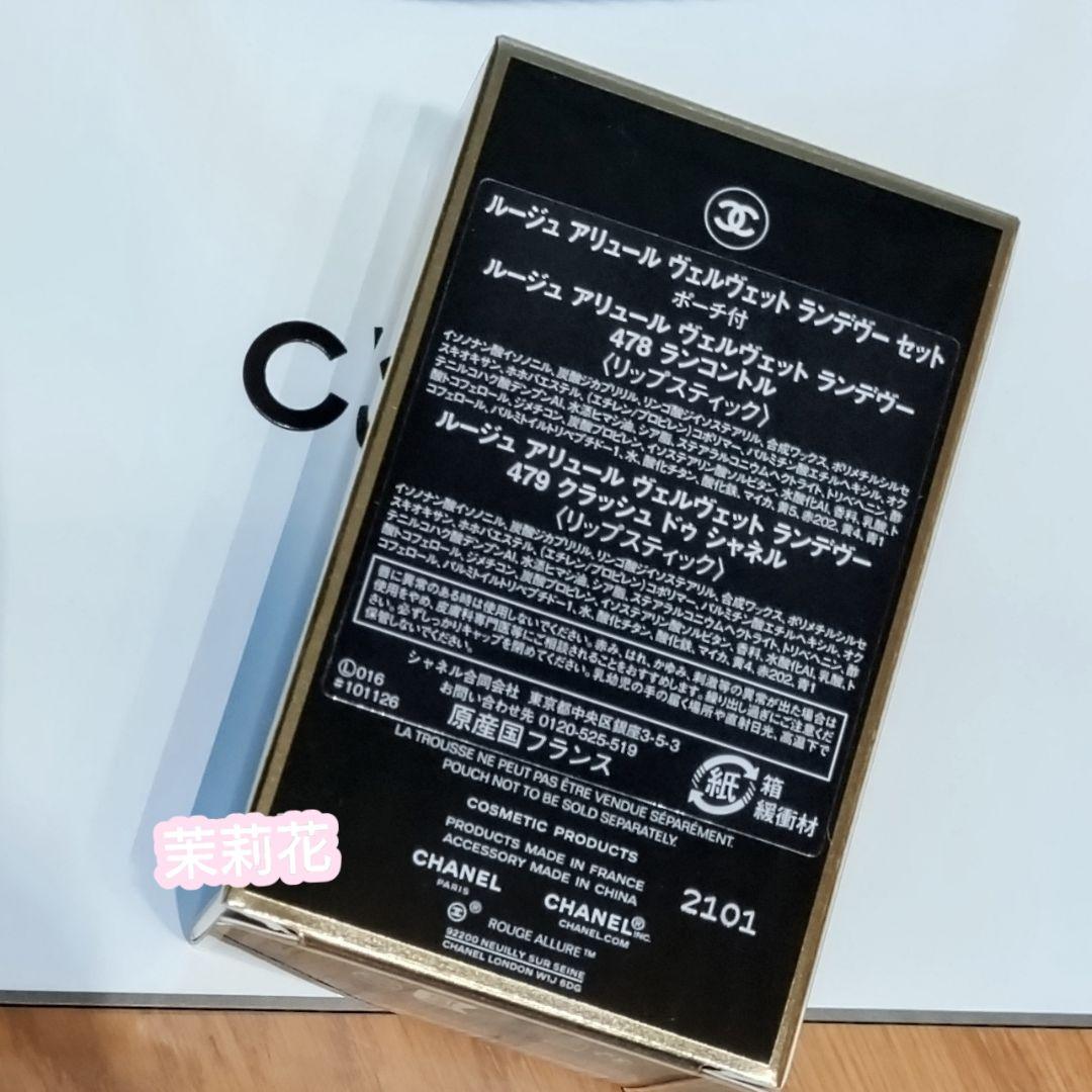 シャネル　ルージュ アリュール ヴェルヴェット ランデヴー セット　ポーチ付き