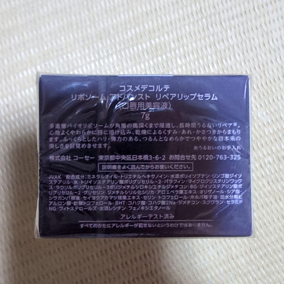 6/2 DECORTÉ LIPOSOME ADVANCED リペアリップセラム