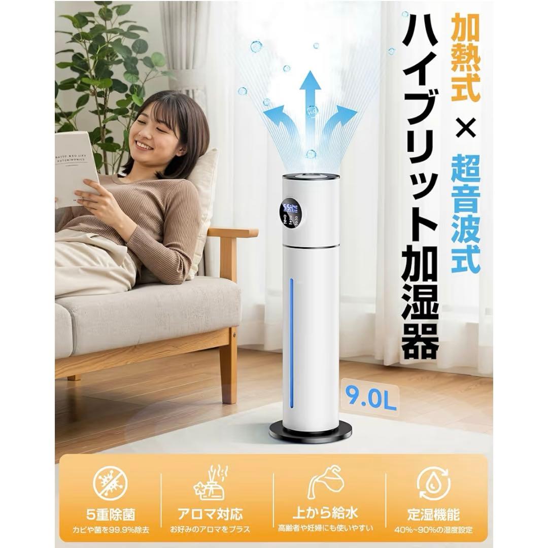 Ogdgho ハイブリッド式加湿器 9.0L