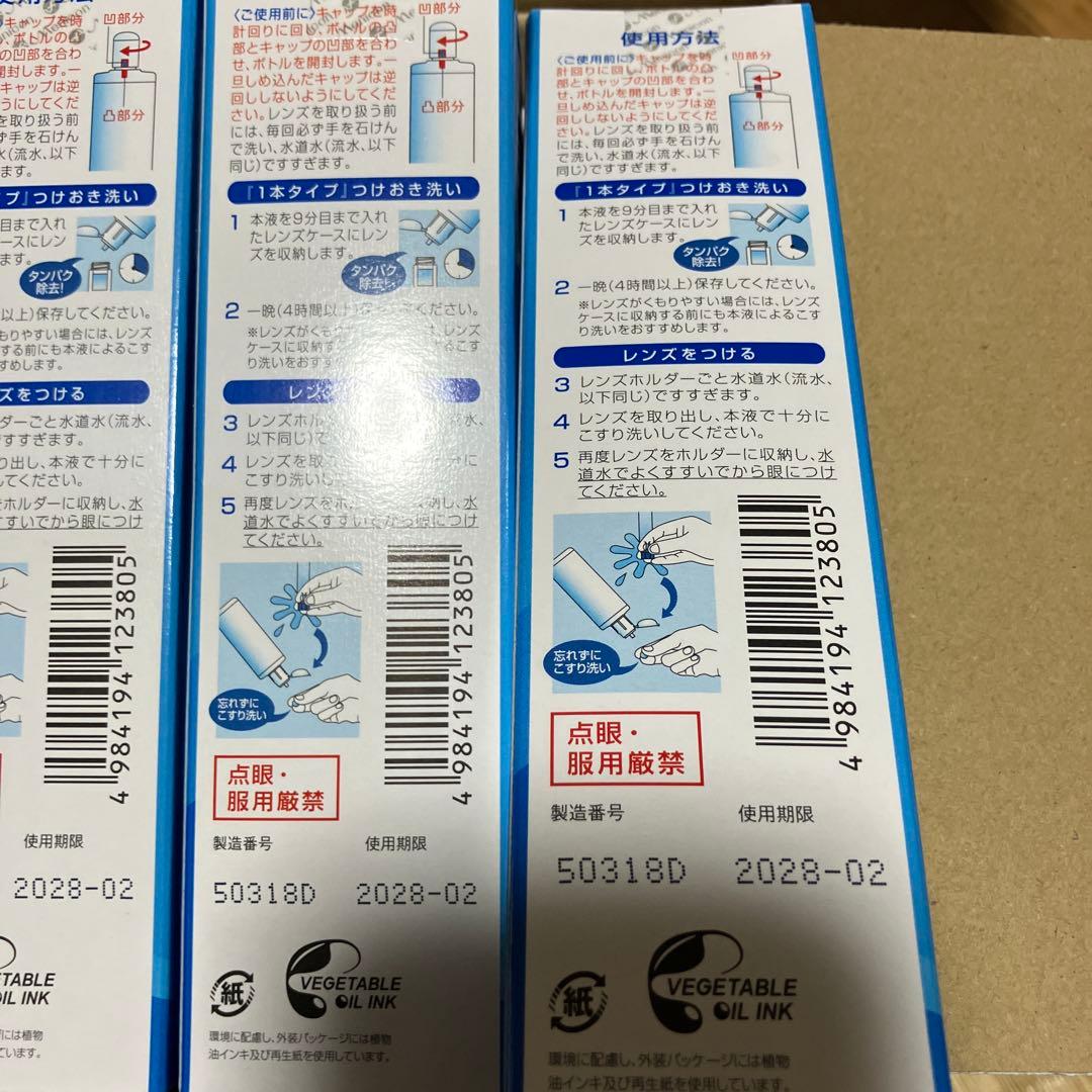アミノソラ 120ml × 24本　新品未開封　メニコン