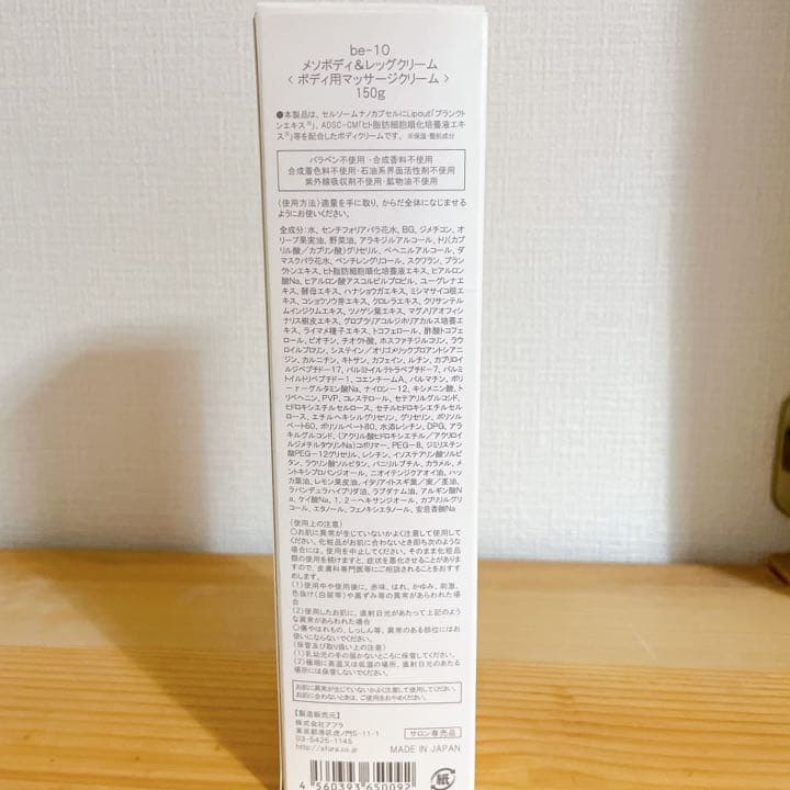 ボディ用　脂肪燃焼クリーム