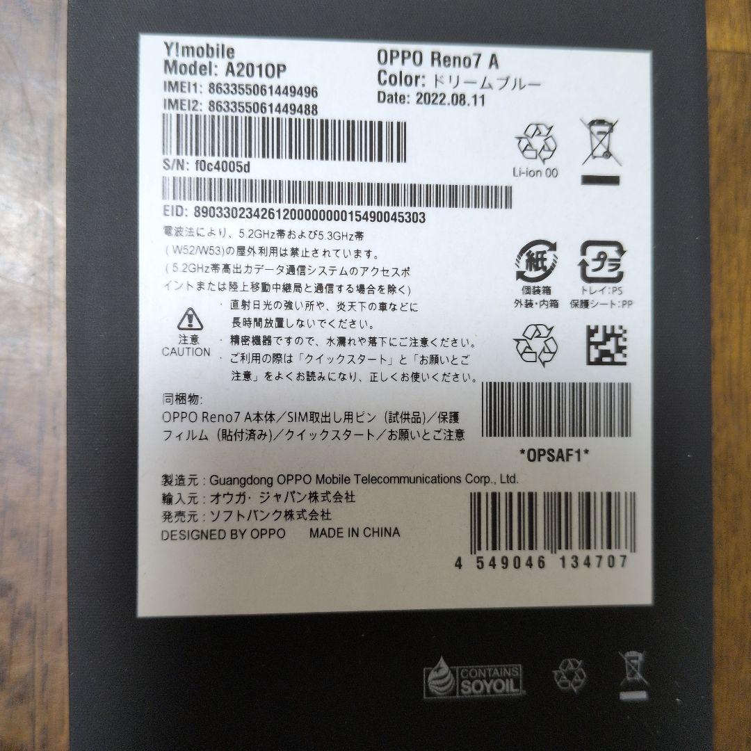 OPPO Reno7 A 本体(SIMフリー)