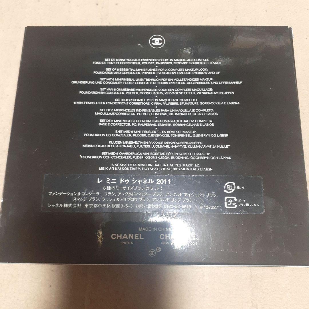 CHANEL（シャネル）レミニドゥシャネル2011/6種ミニサイズブラシセット