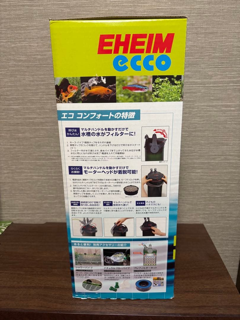 エーハイム エコ コンフォート2234
