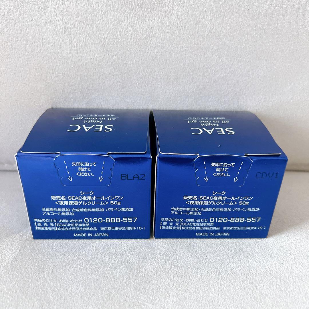 【新品】シーク 夜用オールインワン 50g 2個セット