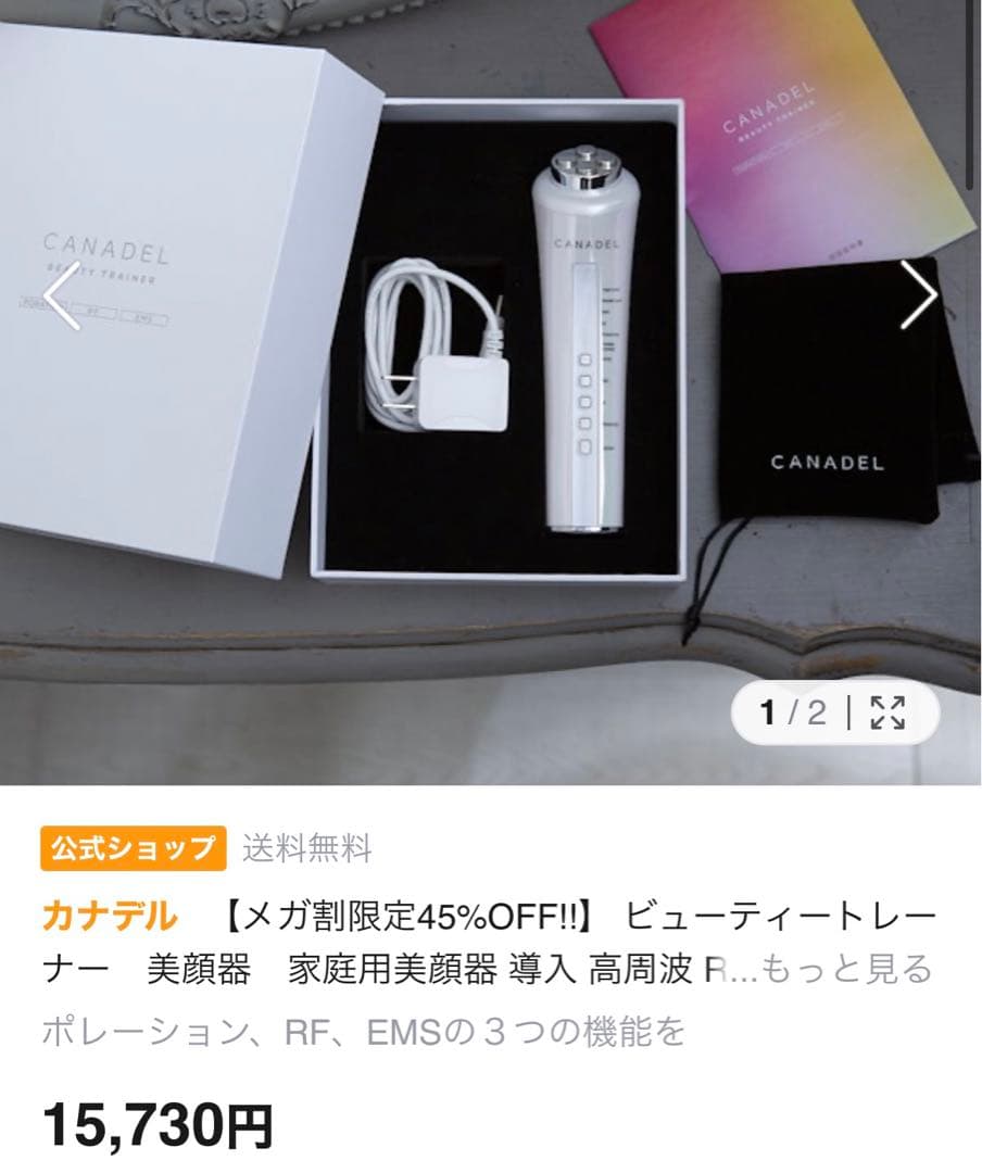 ★CANDEL ビューティートレーナー 美顔器