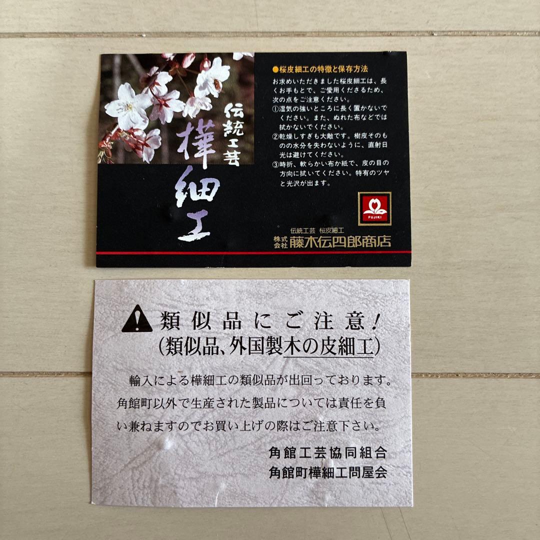 未使用 樺細工 藤木伝四郎商店 引出し 3段