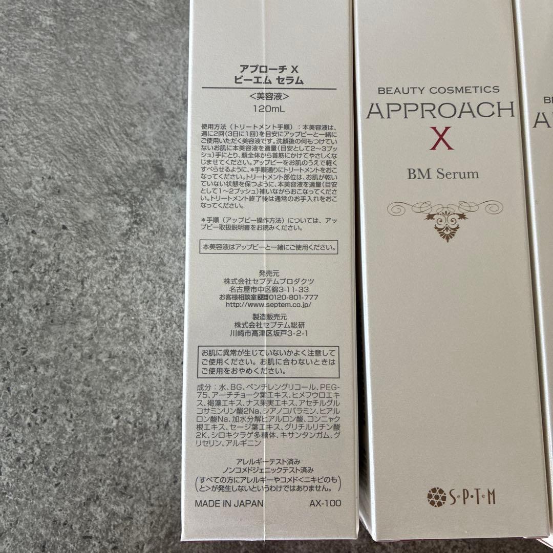 BM Serum 4本セットセプテム