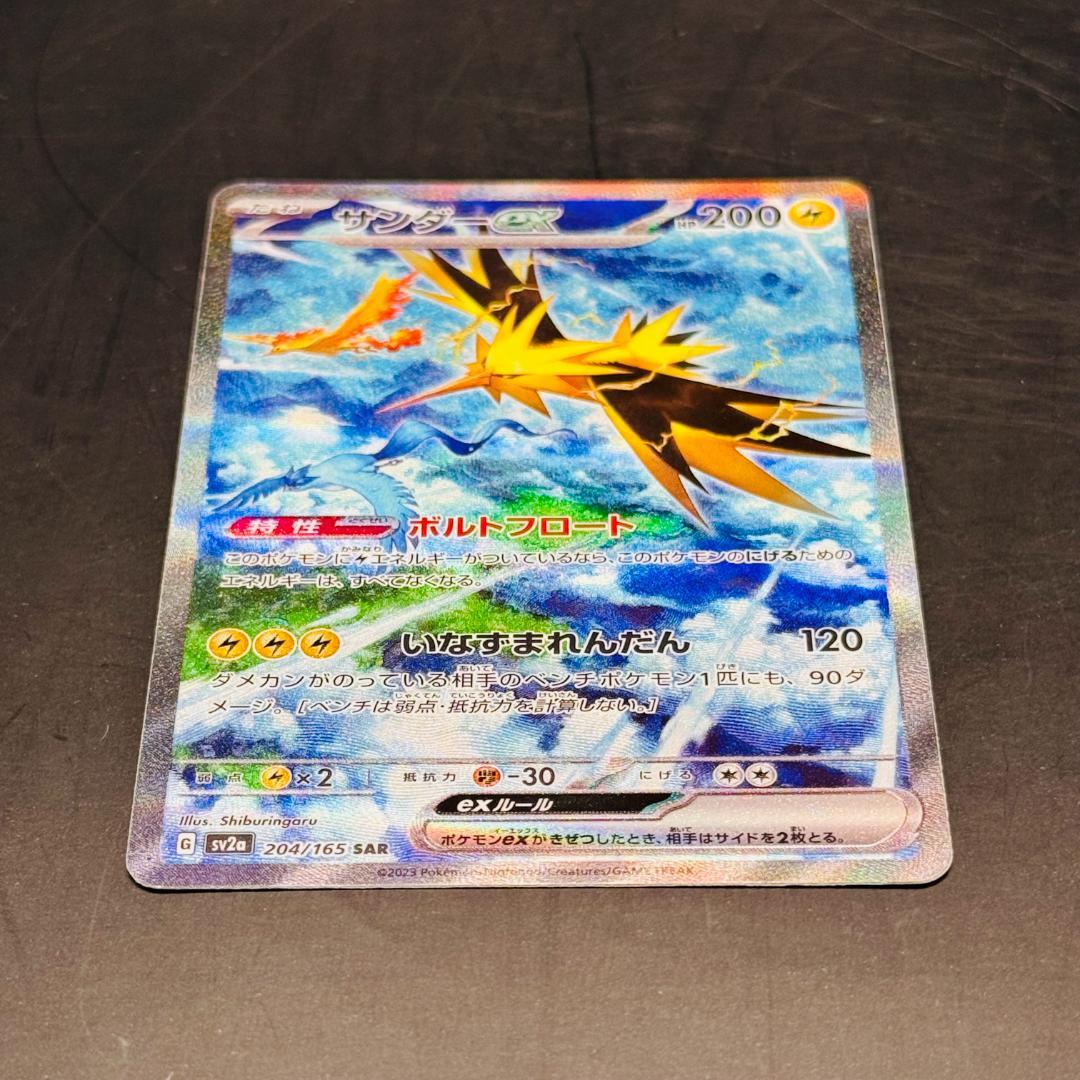 サンダーex SAR[SV2a 204/165]「ポケモンカード151」