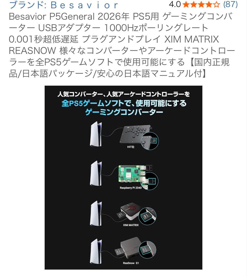 Besavior P5General PS5用USBアダプター 1000Hz