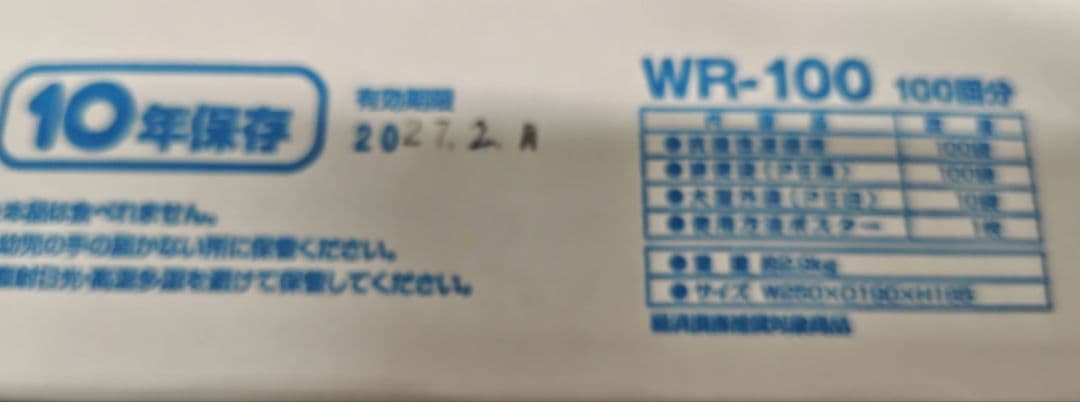 価格応談 マイレット WR-100 災害用トイレセット 100回分2箱