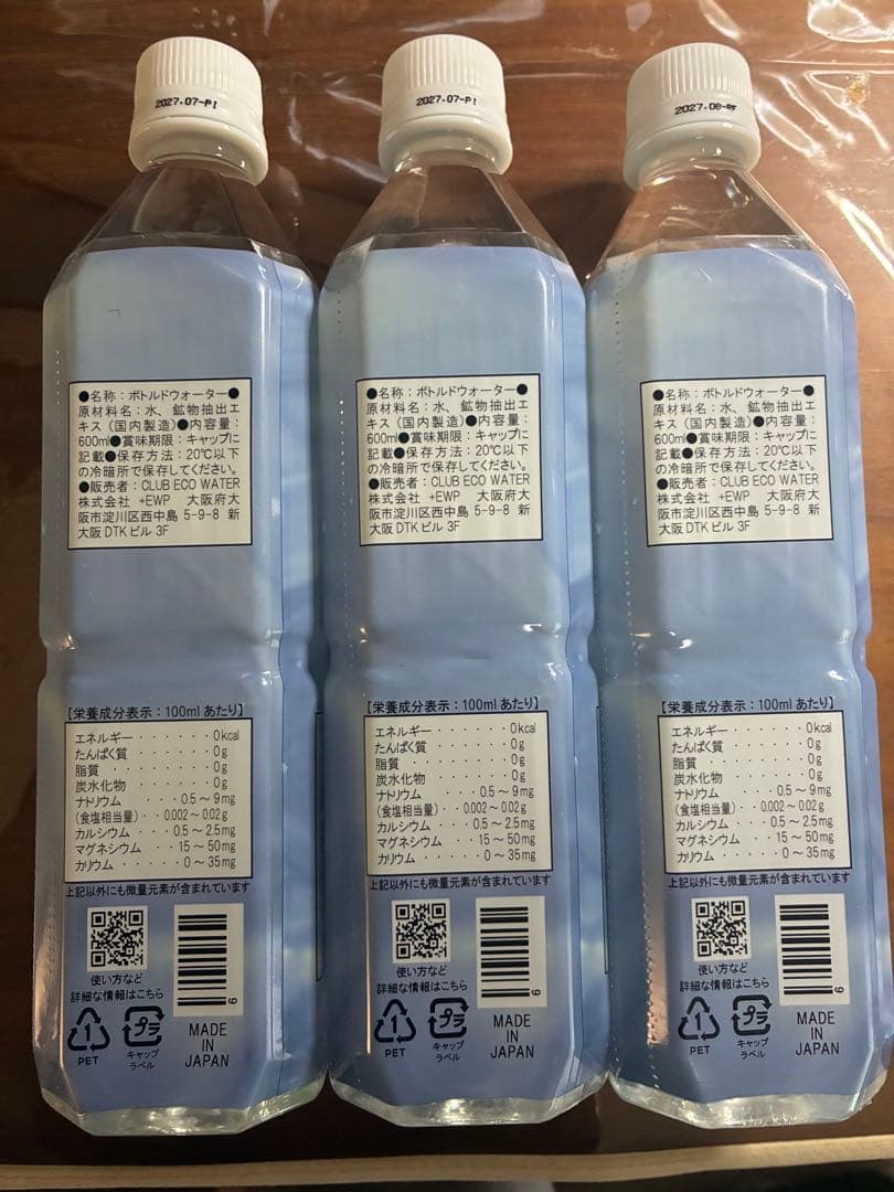 【新品】Life Essence ライフエッセンス 600ml ×3本セット