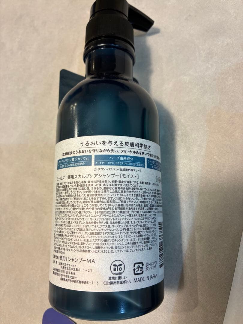 ウェルプ 薬用スカルプケアシャンプー モイスト まとめ売り おまけ付き