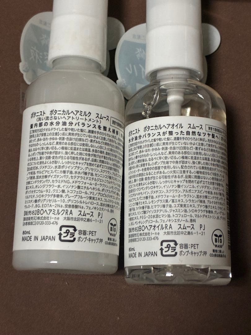 ボタニスト　スムースセット