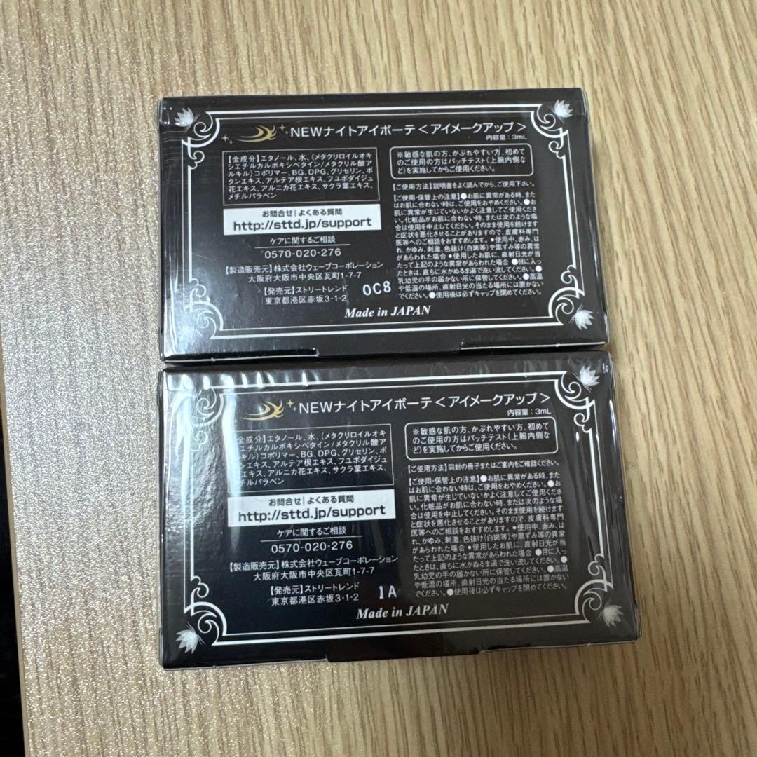Night eye Beaute II 二重メイク道具 2個セット