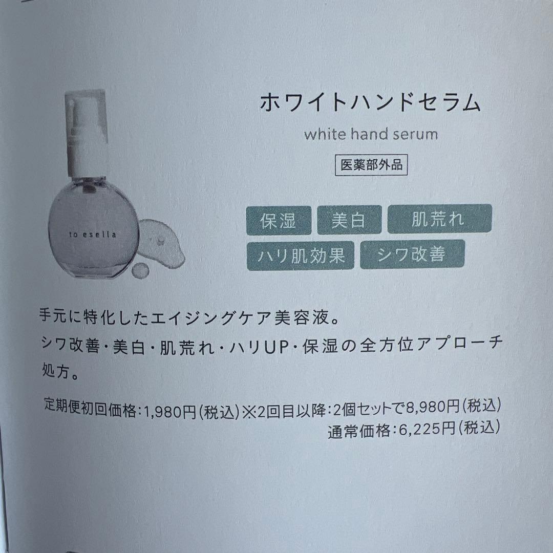 週末限定値下げwhite hand serum 20ml 2本セット
