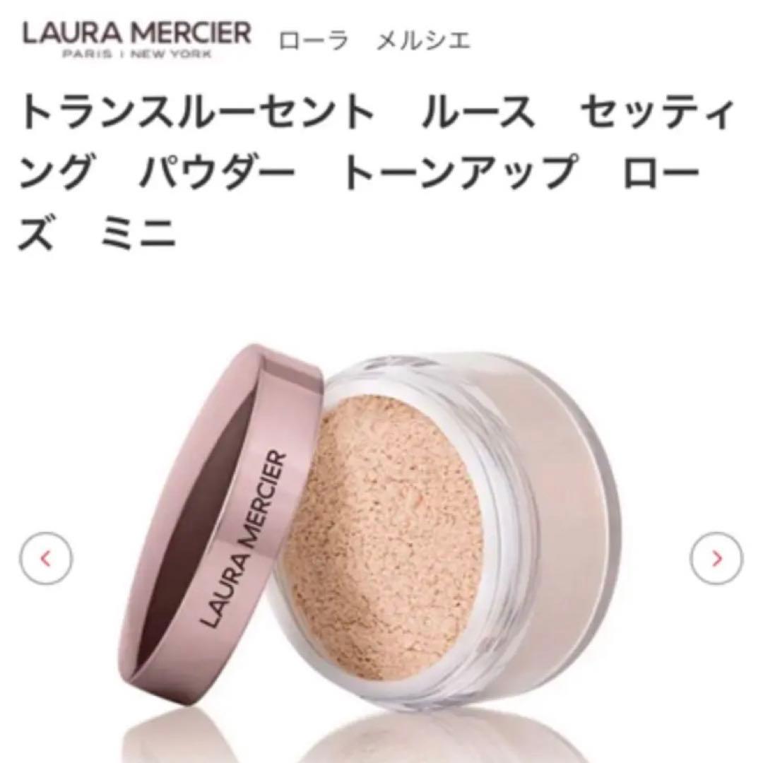 ローラ メルシエ ローズフェイスパウダーミニ＆ローズヴェロアパフ＆ローズオイル
