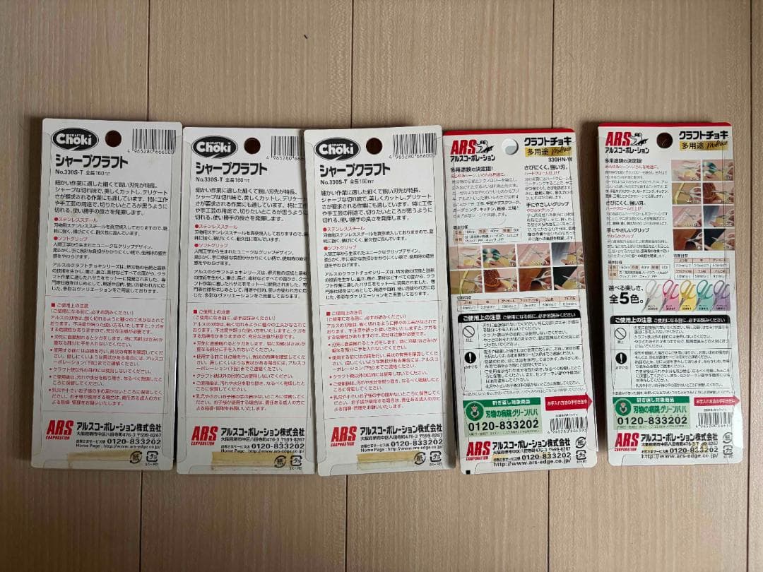 ARS アルス はさみ 5点セット 新品未使用 まとめ売り